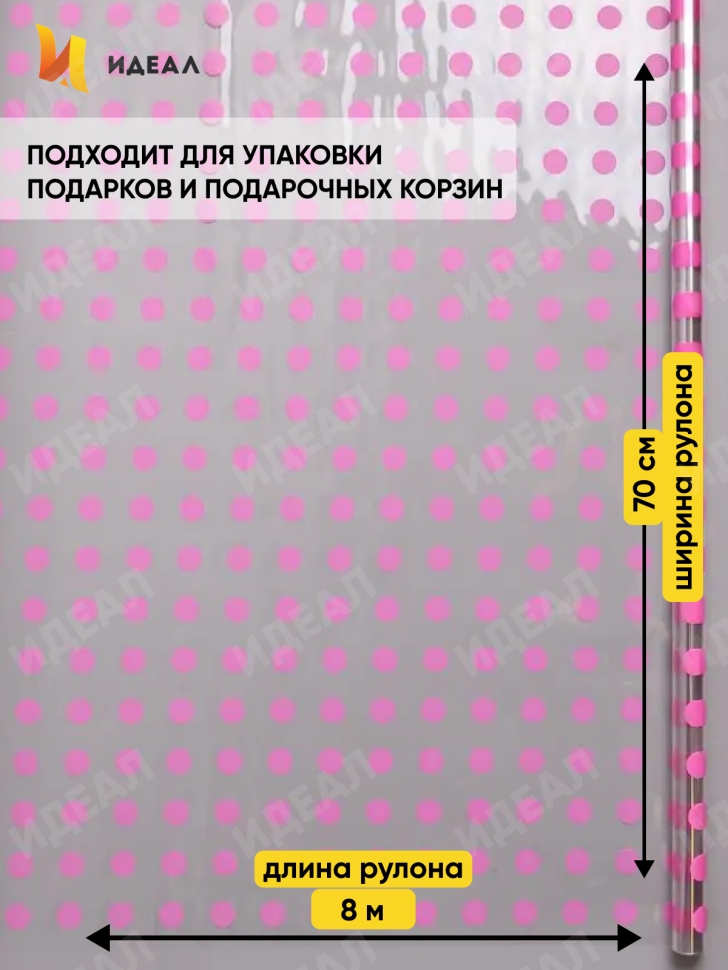 Пленка цветная Горох18 70см розовый Пленка цветная Горох18 70см розовый