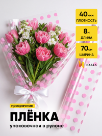 Пленка цветная Горох18 70см розовый