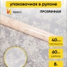 Пленка цветная Нежность 60см слоновая кость Пленка цветная Нежность 60см слоновая кость