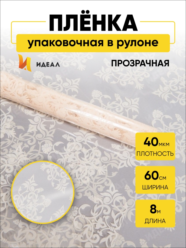 Пленка цветная Нежность 60см слоновая кость Пленка цветная Нежность 60см слоновая кость