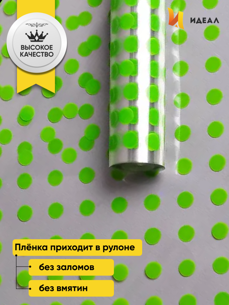 Пленка цветная Бисер 70см салатовый Пленка цветная Бисер 70см салатовый
