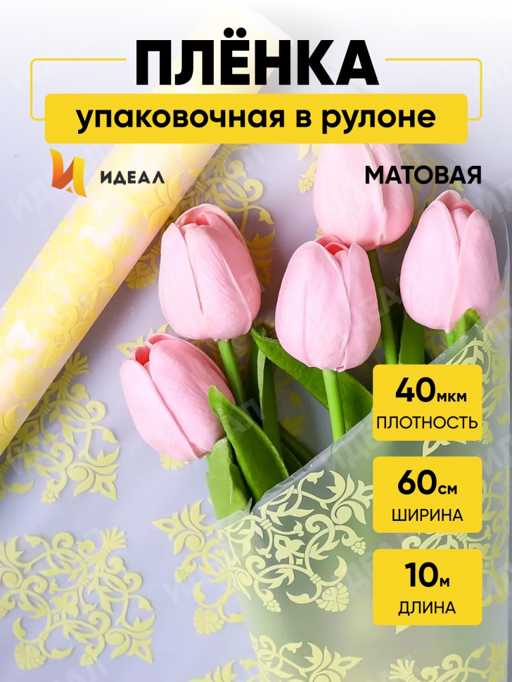 Пленка матовая 60см x 10м Нежность желтый нежный Пленка матовая 60см x 10м Нежность желтый нежный