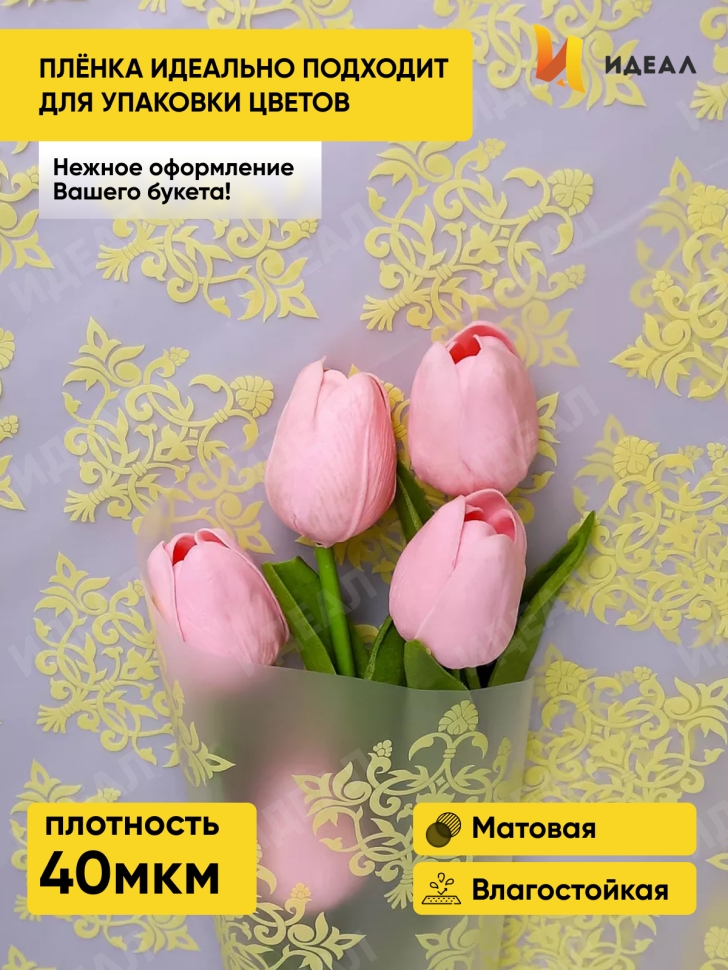 Пленка матовая 60см x 10м Нежность желтый нежный Пленка матовая 60см x 10м Нежность желтый нежный