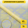 Пленка матовая 60см x 10м  Нежность желтый нежный