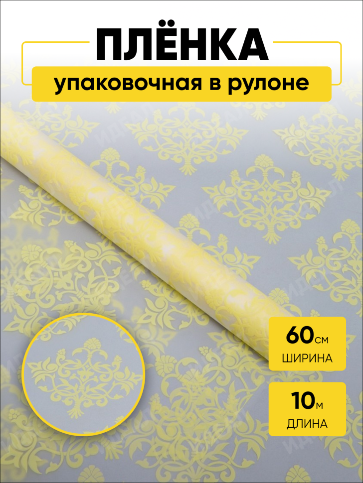 Пленка матовая 60см x 10м  Нежность желтый нежный