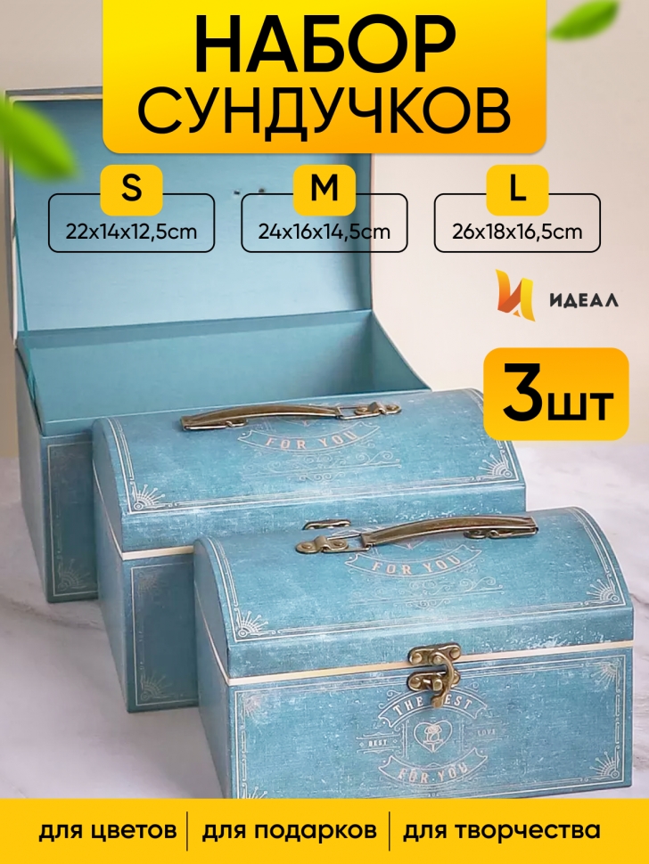Коробка сундучок набор из 3шт 26x18x16,5см the best for you синий Коробка сундучок набор из 3шт 26x18x16,5см the best for you синий