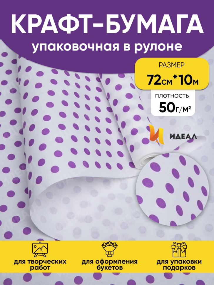 Бумага крафт белый 50г/м2. 72см х10м дизайнерская Бисер сиреневый Бумага крафт белый 50г/м2. 72см х10м дизайнерская Бисер сиреневый