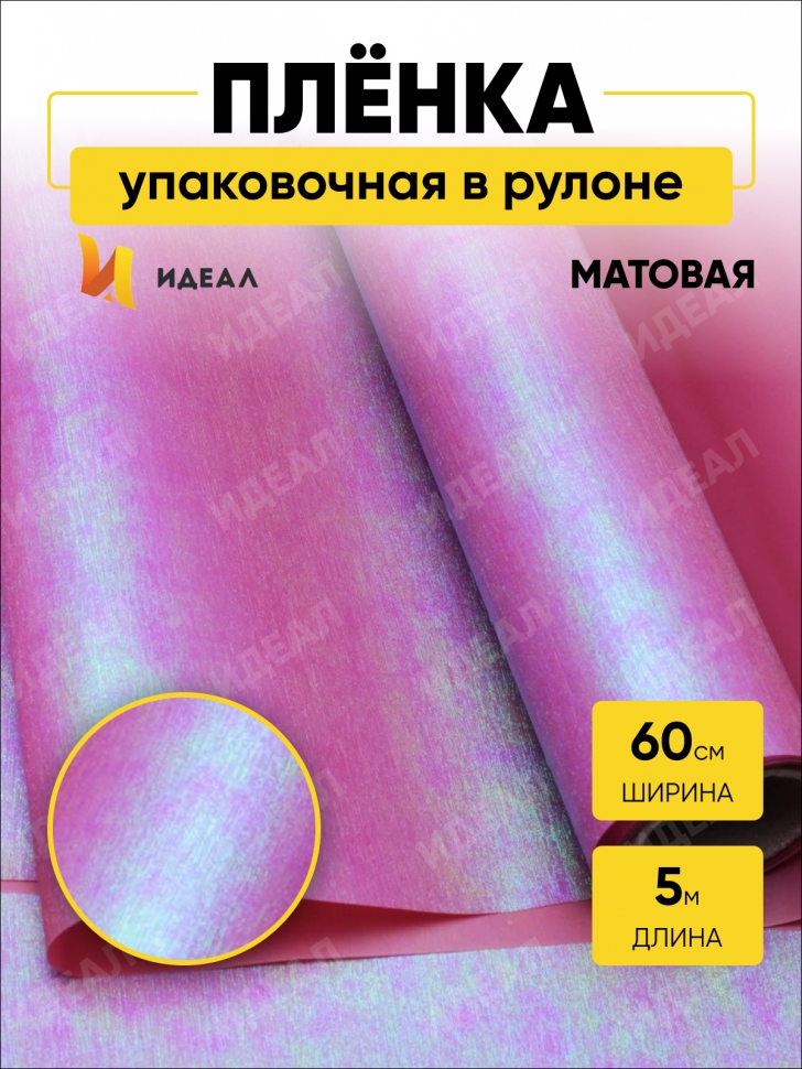 Пленка матовая 60см х 5м хамелеон мерцающий винный Пленка матовая 60см х 5м хамелеон мерцающий винный