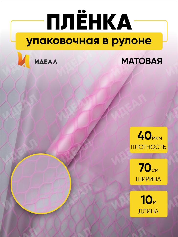 Пленка матовая Соты 70см х 10м розовый Пленка матовая Соты 70см х 10м розовый