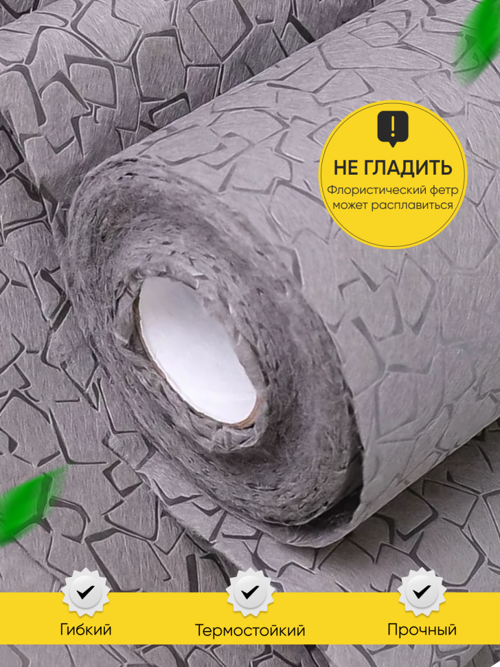 Фетр ламинированный 3Д Камешки 50см x 10м графит