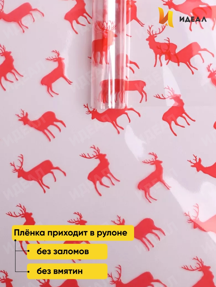 Пленка цветная Северные олени 70см красный