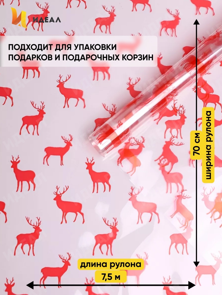 Пленка цветная Северные олени 70см красный