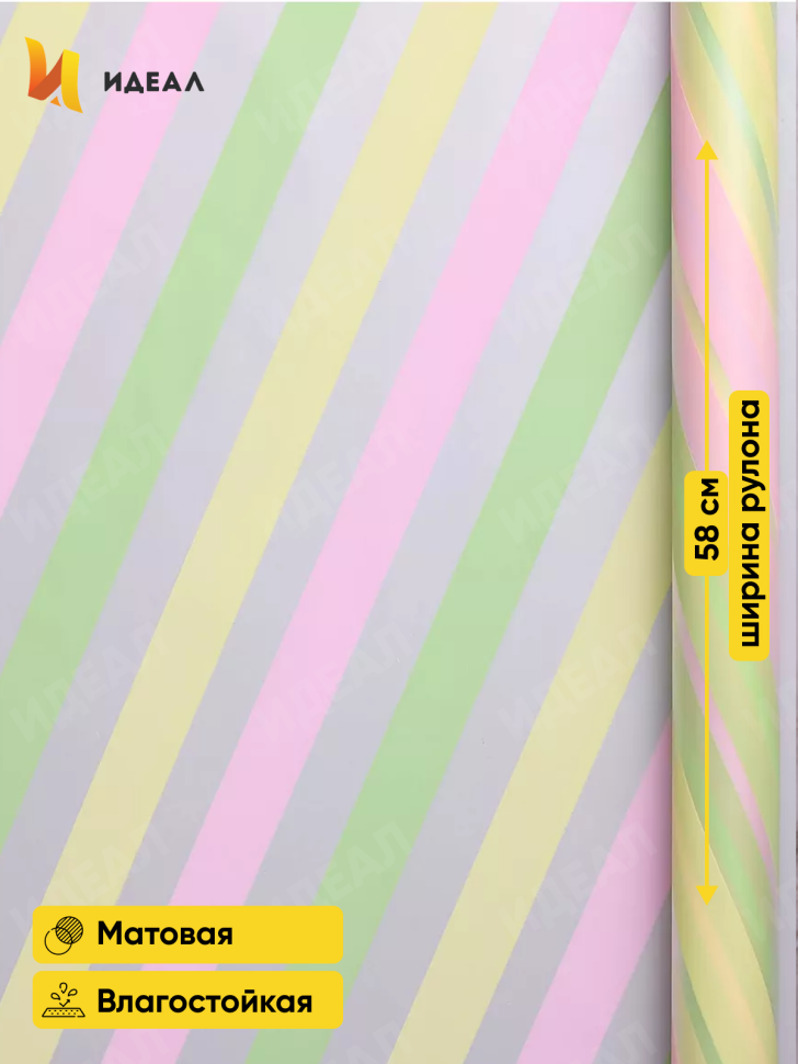 Пленка матовая Премиум 58см х 10м Радуга фисташковый