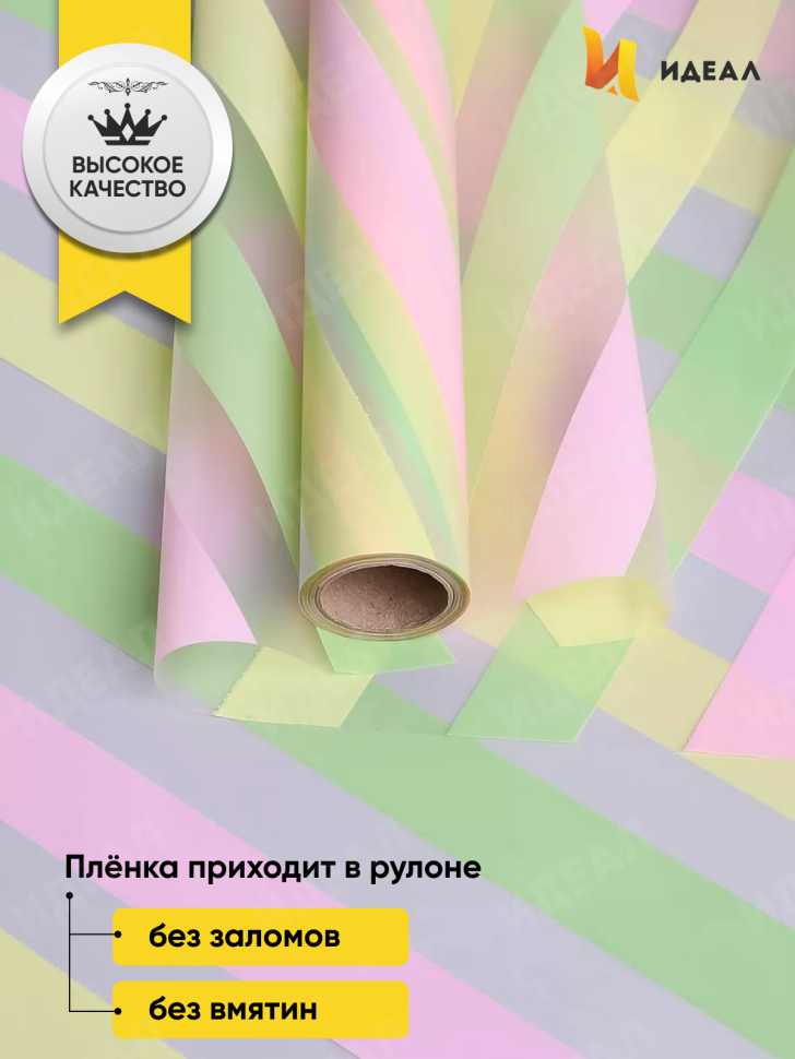 Пленка матовая Премиум 58см х 10м Радуга фисташковый