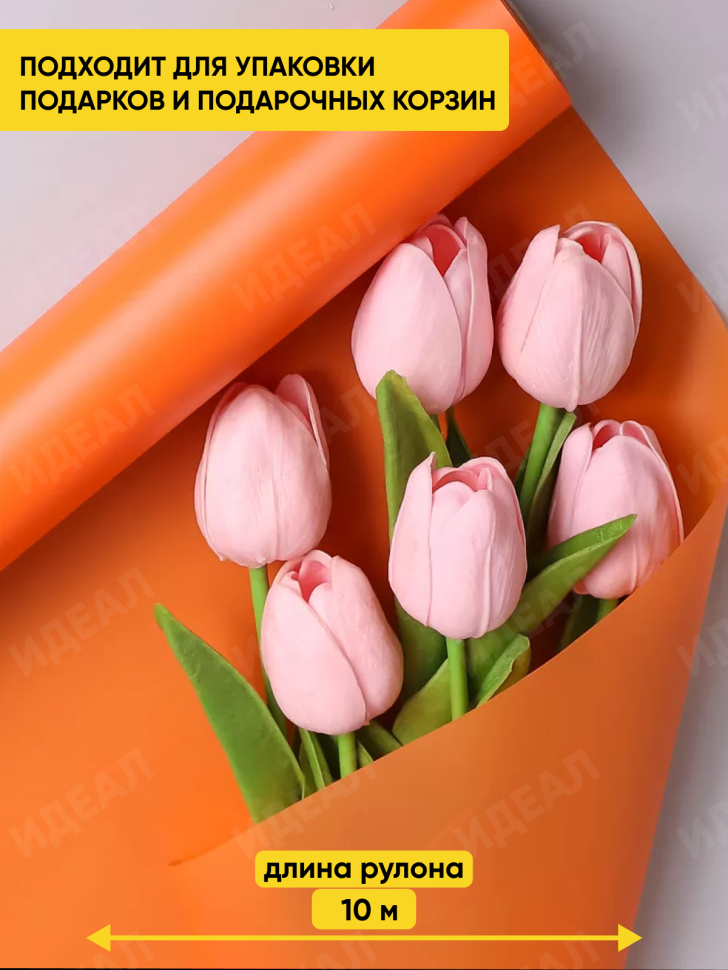 Пленка матовая 60см х 10м  на втулке оранж