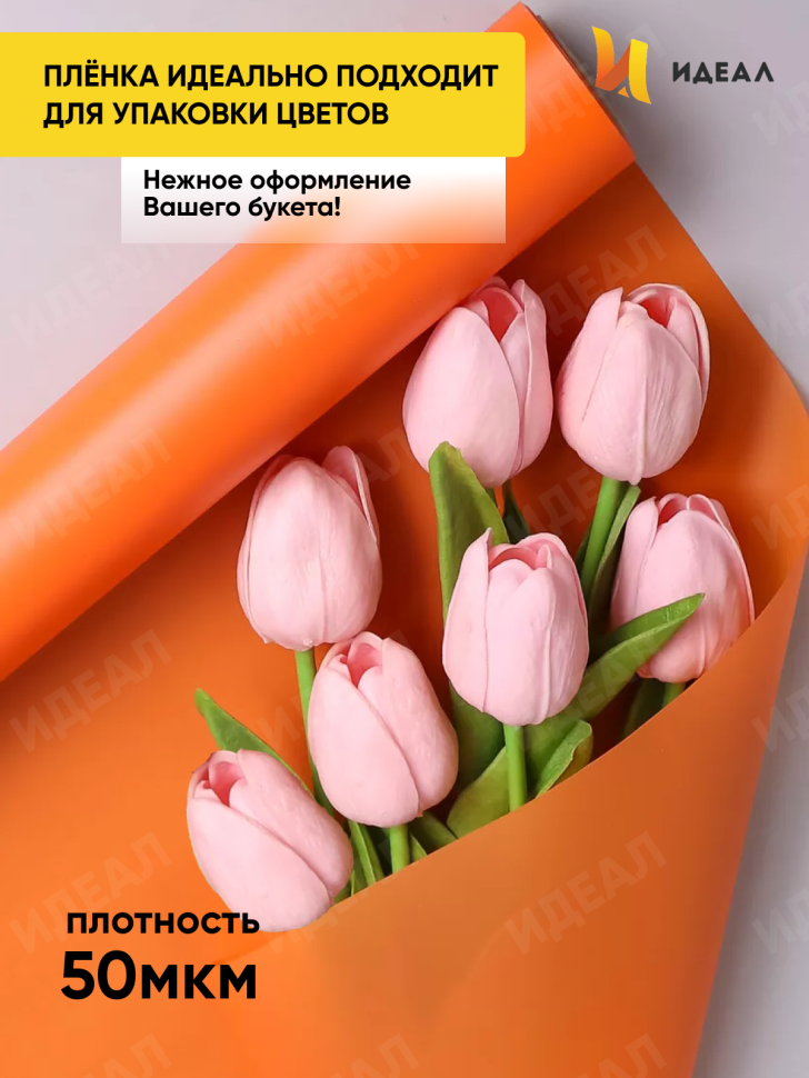 Пленка матовая 60см х 10м  на втулке оранж