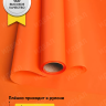 Пленка матовая 60см х 10м  на втулке оранж