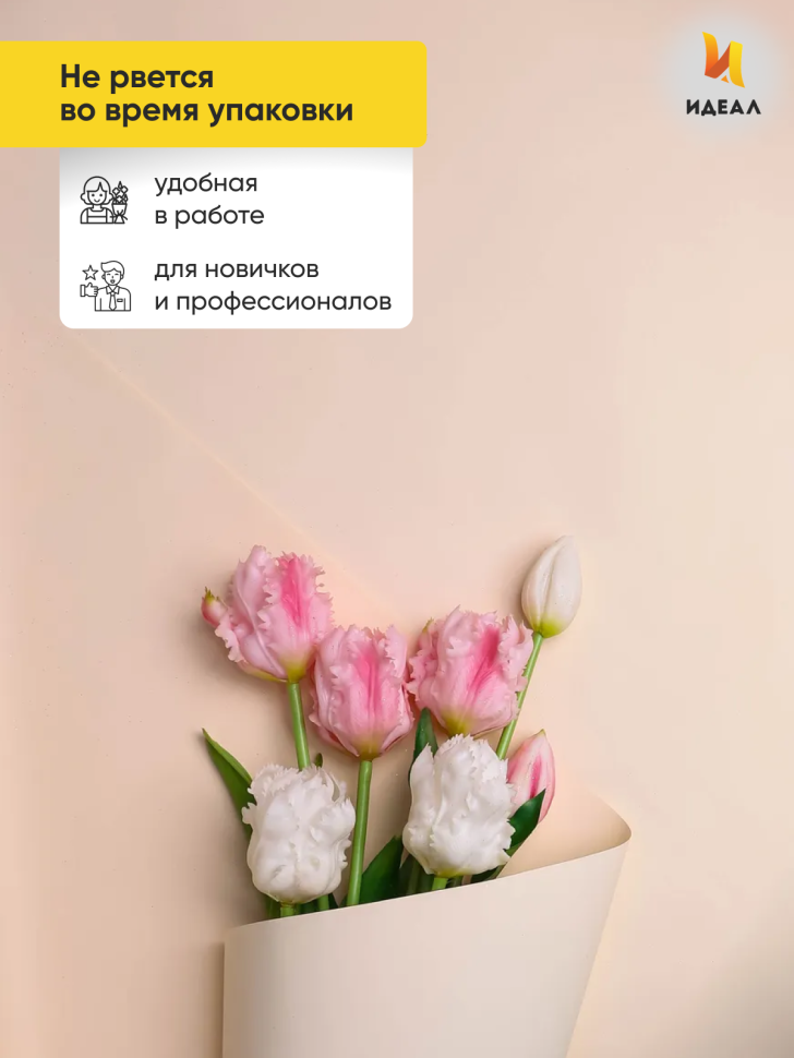 Пленка матовая  Пастель 58см х 10м на втулке, слоновая кость.