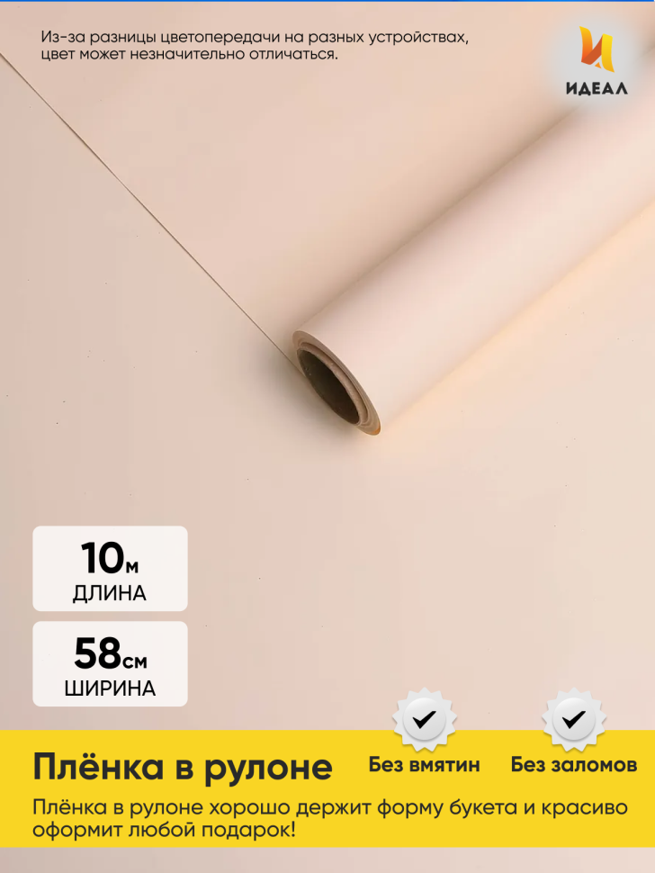 Пленка матовая  Пастель 58см х 10м на втулке, слоновая кость.