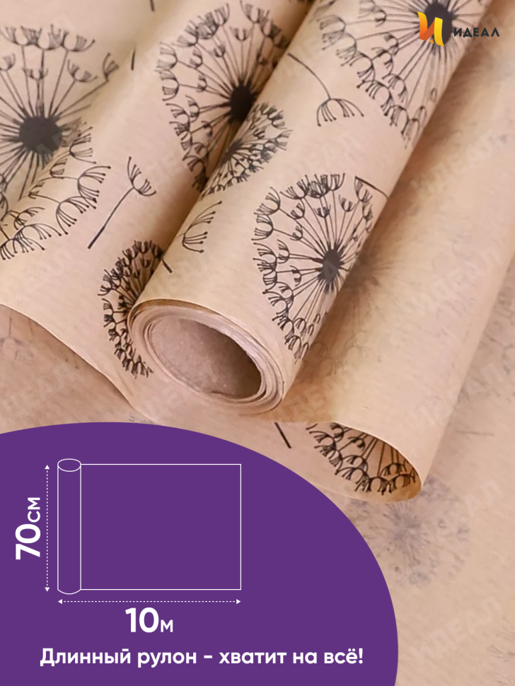 Бумага крафт 40г/м2, 70см x 10м, Одуванчики черный