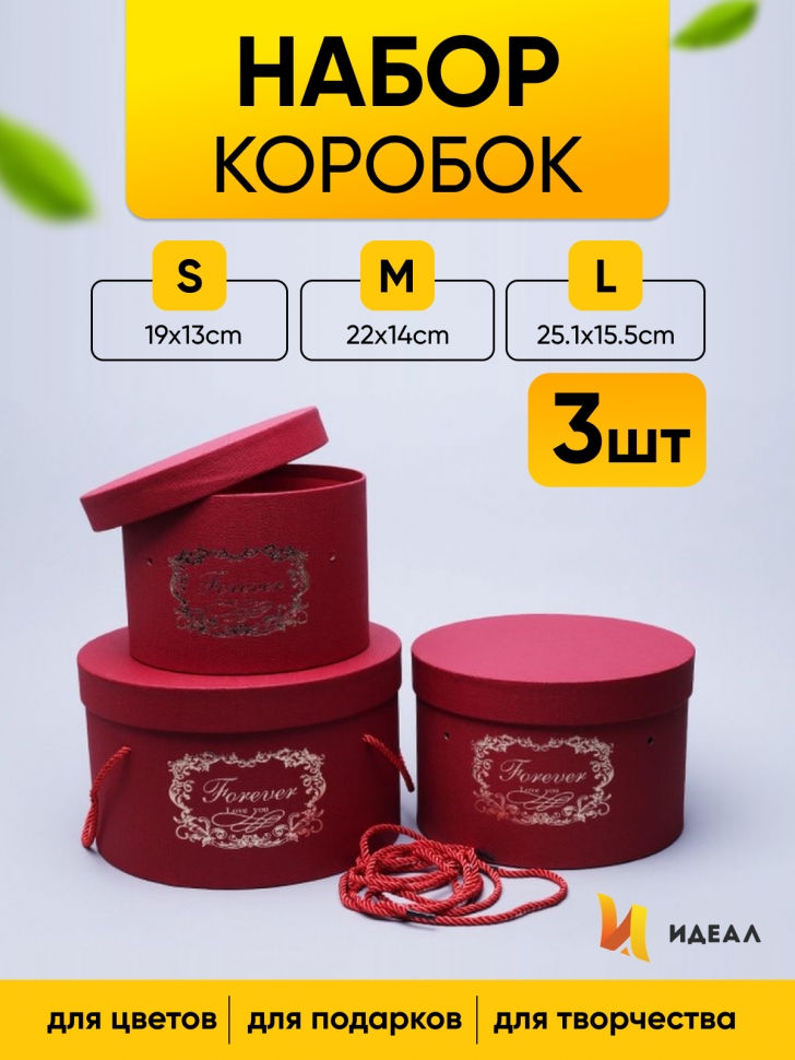 Коробка цилиндр набор из 3шт. 25,1х15,5см винный Коробка цилиндр набор из 3шт. 25,1х15,5см винный