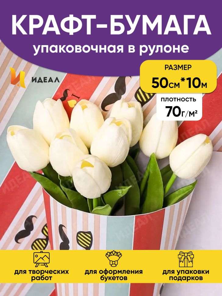 Бумага крафт 70г/м2. 50см х10м беленая Усы в очках