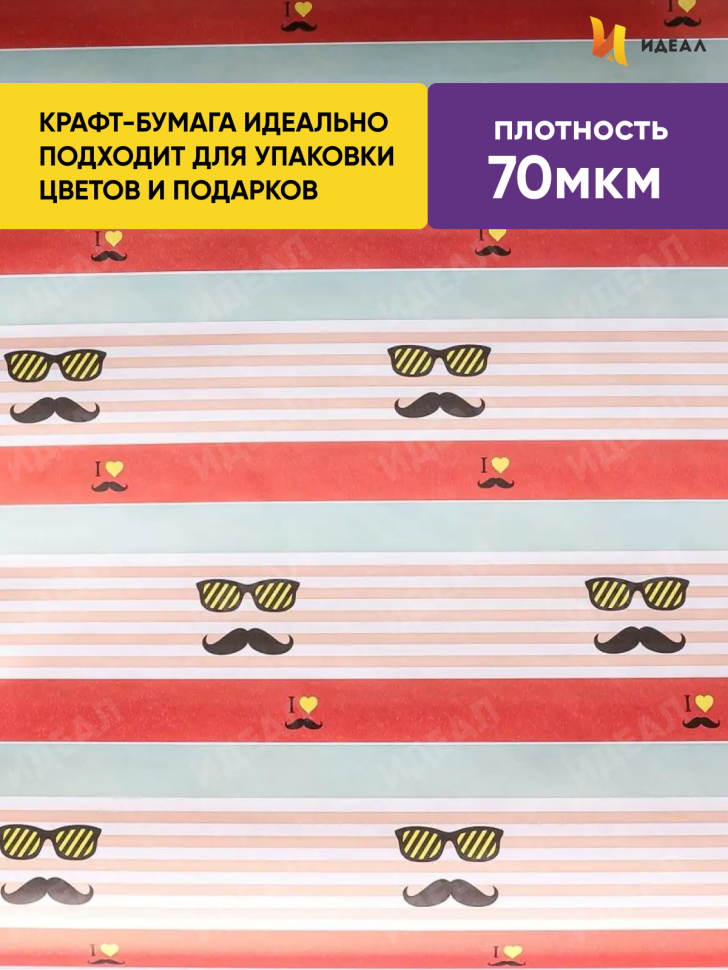 Бумага крафт 70г/м2. 50см х10м беленая Усы в очках