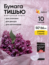 Бумага тишью жемчужная 50х66см,10 лист лиловый