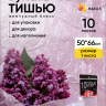 Бумага тишью жемчужная 50х66см,10 лист лиловый