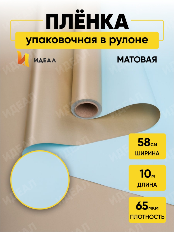 Пленка матовая 65мкм 58см х 10м РЦ Золото, голубой Пленка матовая 65мкм 58см х 10м РЦ Золото, голубой
