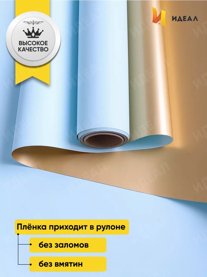 Пленка матовая 65мкм 58см х 10м РЦ Золото, голубой Пленка матовая 65мкм 58см х 10м РЦ Золото, голубой