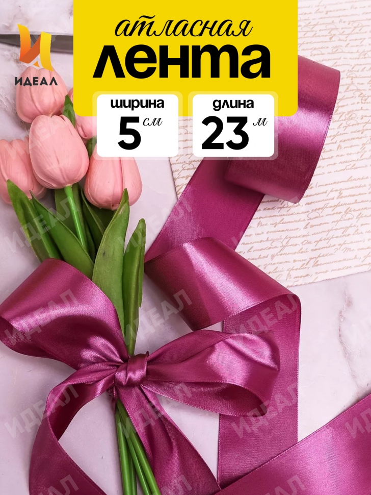 Лента атласная 50мм х 25ярд JD брусничный Лента атласная 50мм х 25ярд JD брусничный