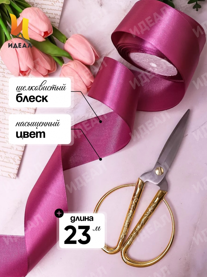 Лента атласная 50мм х 25ярд JD брусничный Лента атласная 50мм х 25ярд JD брусничный