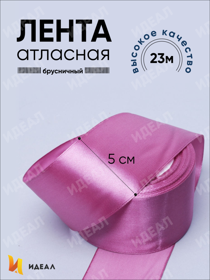 Лента атласная 50мм х 25ярд JD брусничный Лента атласная 50мм х 25ярд JD брусничный