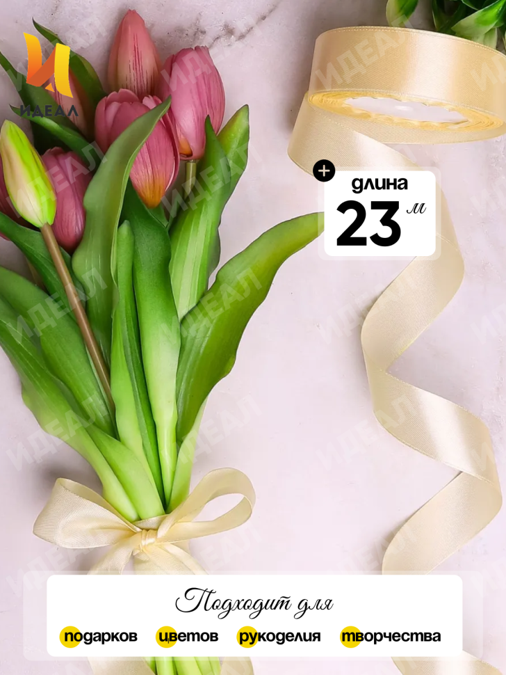 Лента атласная 20мм х 25ярд  JD шампань
