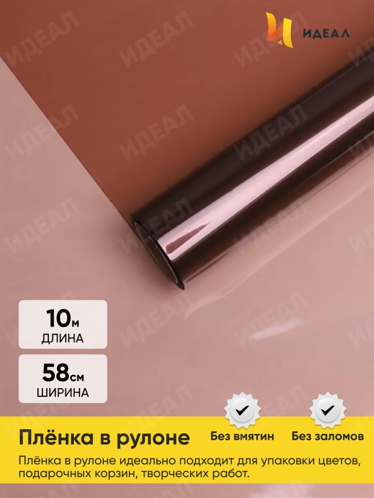Пленка цветная 45 мкм 58см х 10м РЦ гласс шоколадный Пленка цветная 45 мкм 58см х 10м РЦ гласс шоколадный