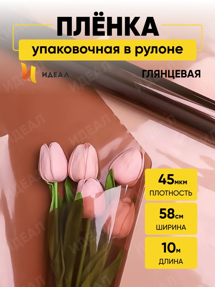 Пленка цветная 45 мкм 58см х 10м РЦ гласс шоколадный Пленка цветная 45 мкм 58см х 10м РЦ гласс шоколадный