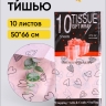 Бумага тишью Сердца 50х66см,10 лист черный на розовом Бумага тишью Сердца 50х66см,10 лист черный на розовом