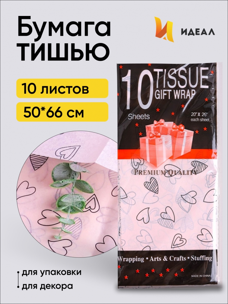 Бумага тишью Сердца 50х66см,10 лист черный на розовом Бумага тишью Сердца 50х66см,10 лист черный на розовом