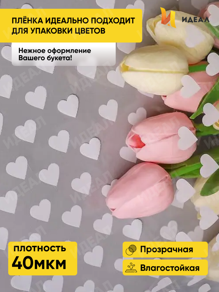 Пленка цветная Сердца15 70см белый Пленка цветная Сердца15 70см белый