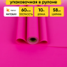 Пленка матовая  Пастель 58см х 10м на втулке, фуксия К