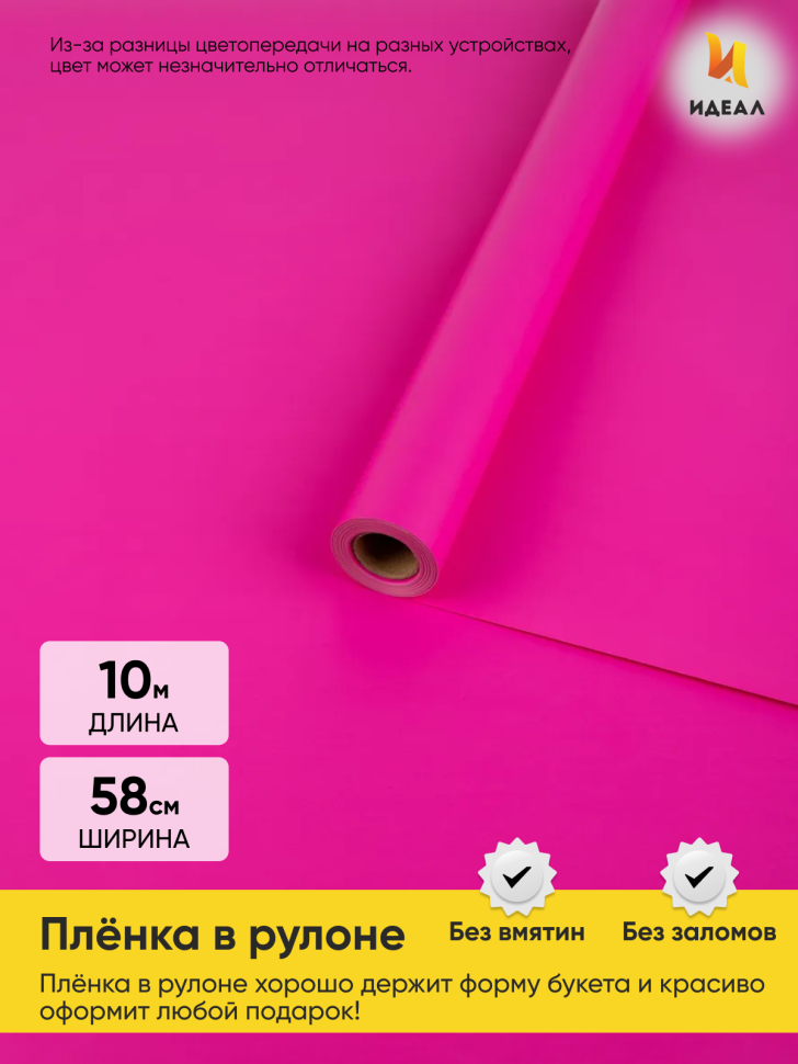 Пленка матовая  Пастель 58см х 10м на втулке, фуксия К