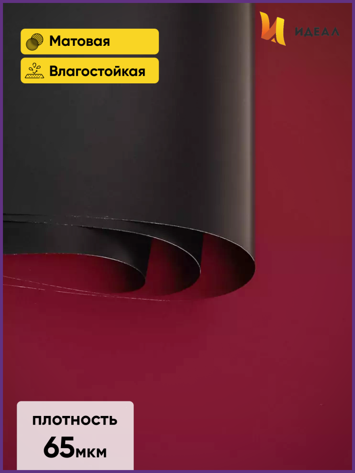 Пленка матовая 58смх58см 10 листов 65мкм РЦ двухцветная черный/слива