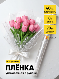 Пленка цветная Горошины 70см белый