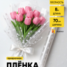 Пленка цветная Горошины 70см белый Пленка цветная Горошины 70см белый
