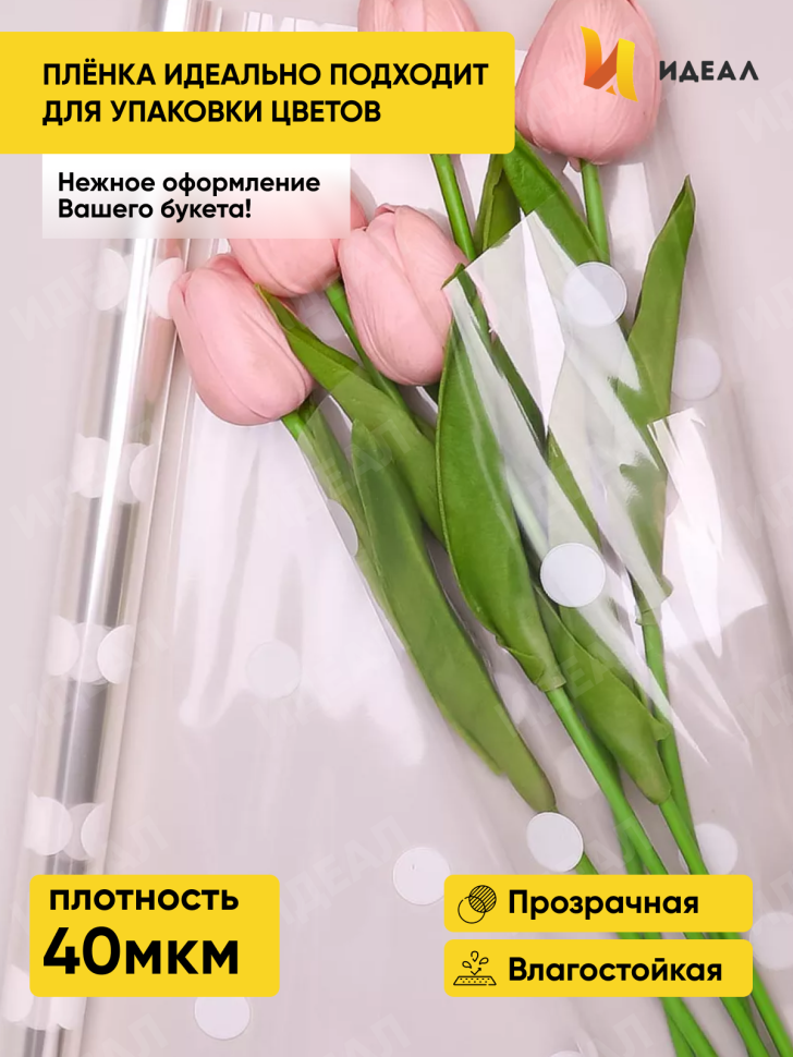 Пленка цветная Горошины 70см белый Пленка цветная Горошины 70см белый