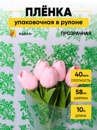 Пленка матовая 60см x 10м  Нежность зеленый