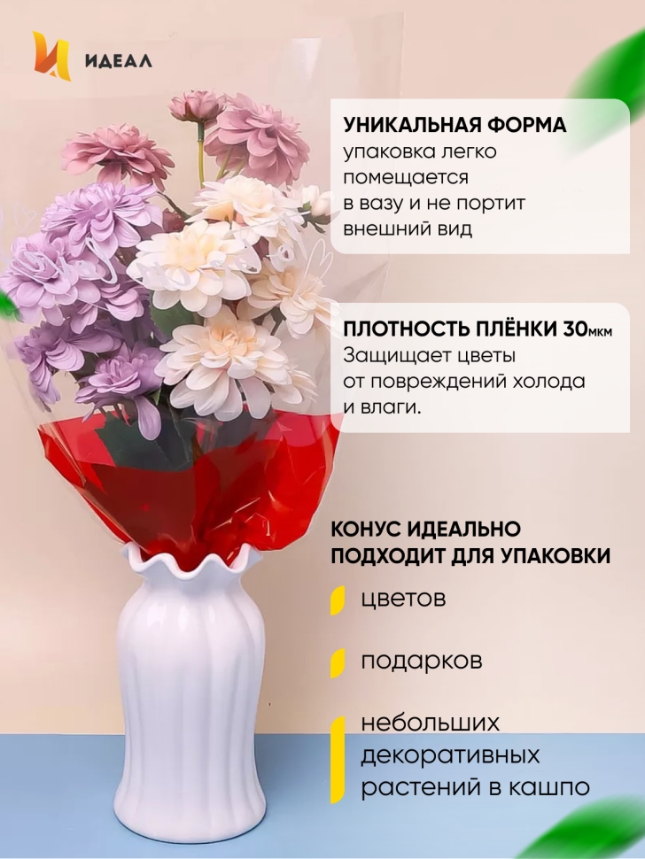 Пакет цветочный Конус 40/50 To be in love красный 50 шт Пакет цветочный Конус 40/50 To be in love красный 50 шт
