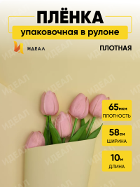 Пленка матовая 65мкм 58см х 10м Ассоль абрикосовый