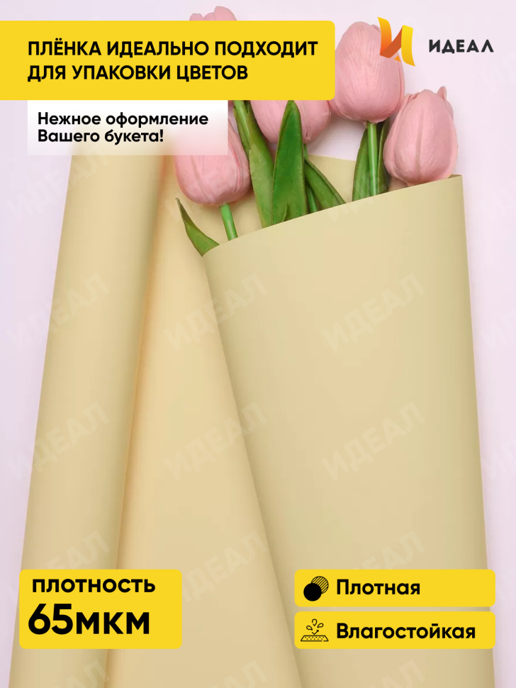 Пленка матовая 65мкм 58см х 10м Ассоль абрикосовый